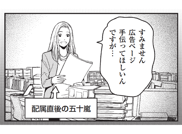 仕事を抱え込んで、ひとりブラック企業化!<br />同僚に協力してもらうには?