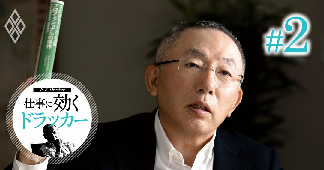 柳井正ファストリ会長兼社長「僕が噛み締めているドラッカーの『七つの言葉』」