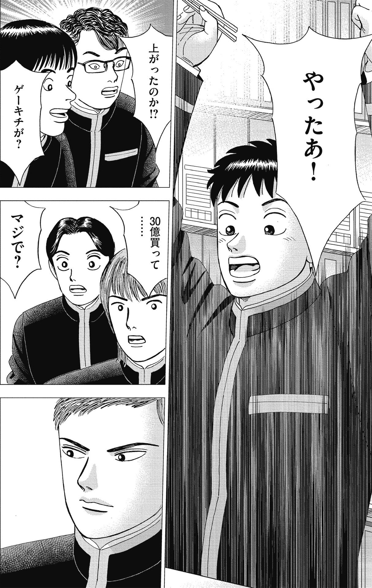 漫画インベスターZ P184