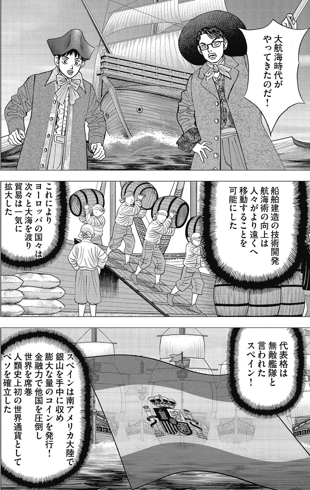 漫画インベスターZ_P164