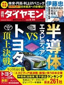 週刊ダイヤモンド 24年8月24日号