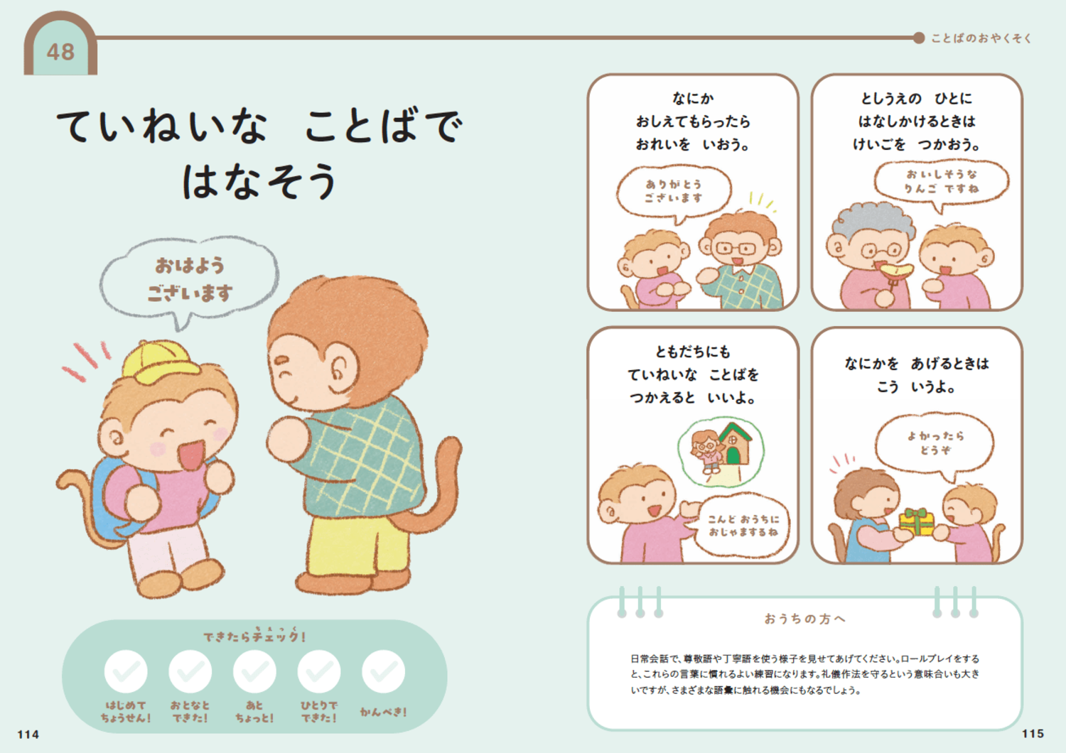 「誰とでも自然に話せる人」の親が必ず経験させていた、たった1つのこと