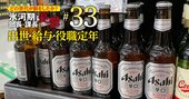 アサヒ・キリン・サッポロ・味の素・JTの年収、恵まれた世代は？ビール2社は若手が健闘【5世代20年間の推移を初試算】