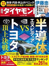 2024年8月24日号 半導体 エヌビディアvsトヨタ 頂上決戦