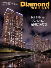 2025年6月28日・7月5日合併号 【特集1】<br /> 狂乱市場に克つ!マンション 最強の売買