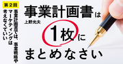 事業計画書では、事業戦略やマーケティングは考えなくていい