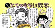 【マンガでわかる】2020年ノーベル物理学賞、ロジャー・ペンローズの「ペンローズ・タイル」は、ここがすごい