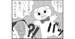 【マンガ】9億円稼いだ清掃員から学ぶ「経済的に成功している人」が大切にしていること