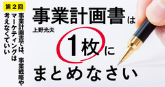 事業計画書では、事業戦略やマーケティングは考えなくていい