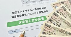 コロナで苦境の飲食店の支援をFPが実演！「お金の支援策リスト」付き