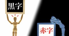 【東大生が投資のプロに学ぶお金の教養】「赤字を出してでも売上高成長率を上げる」のは正しいのか