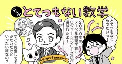 【マンガでわかる】2020年ノーベル物理学賞、ロジャー・ペンローズの「ペンローズ・タイル」は、ここがすごい