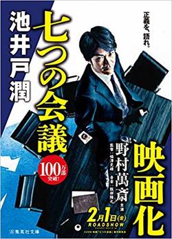 不遇な環境でもいかに働くか。映画『七つの会議』で“働くことの信念”を思い出す