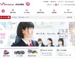 新京成電鉄の株主優待
