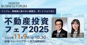 【大阪開催】不動産投資フェア2025