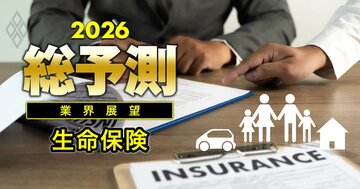 【26年の生命保険業界】新たな健全性規制の導入迫る…経営行動や商品販売に影響、各社の「適正水準」が焦点に