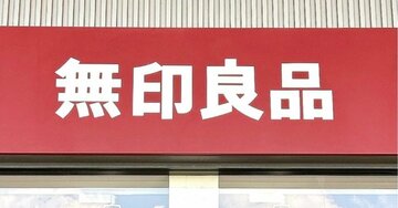 「1990円は安すぎます！」無印良品の“楽ちんパンツ”脚がすらっと長く見えて嬉しい！「良い所しかない」」「色違いを再購入」