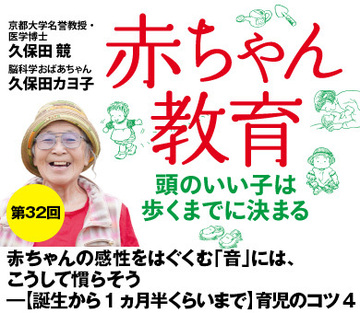 赤ちゃんの感性をはぐくむ「音」には、こうして慣らそう――【誕生から1ヵ月半くらいまで】脳科学おばあちゃん 育児のコツ4