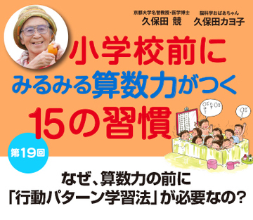 なぜ、算数力の前に「行動パターン学習法」が必要なの？