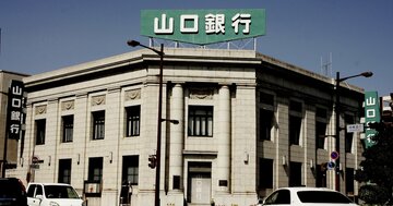 【極秘メール入手!】山口FGが虚偽説明の疑い、株主無視で前CEO解任「クーデター」の恥部