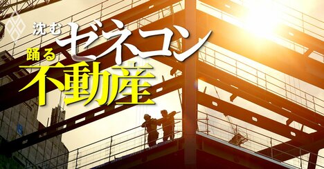 【無料公開】ゼネコン下請け倒産予備軍2万6000社、コロナ前から倍増！資材高でも価格転嫁できず悲鳴