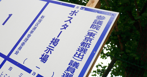 選挙の候補者ポスターが「美男美女」だらけの理由（下）