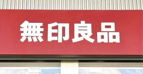 「1990円は安すぎます！」無印良品の“楽ちんパンツ”脚がすらっと長く見えて嬉しい！「良い所しかない」「色違いを再購入」