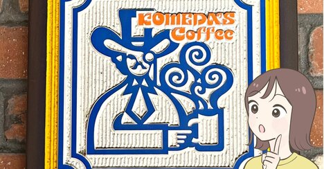 ミニ財布にちょうどいい…！コメダ珈琲の「ポーチ付きエコバッグ」が可愛すぎる！コーヒーカップのチャームにも一目惚れ！【購入レビュー】