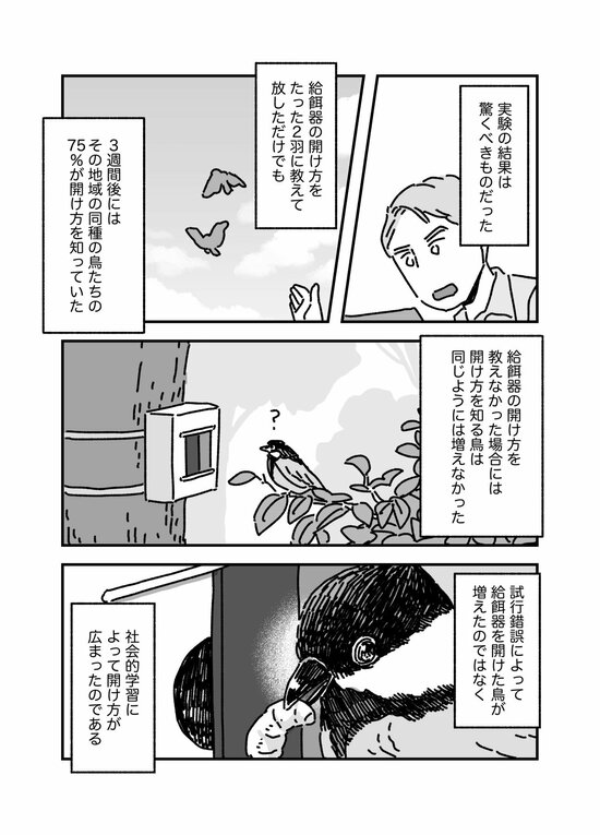 【マンガ】洞窟で冬眠から目覚めたばかりのコウモリの頭蓋骨をクチバシで破り、汁気の多い脳を食べる「すごい鳥」とは？