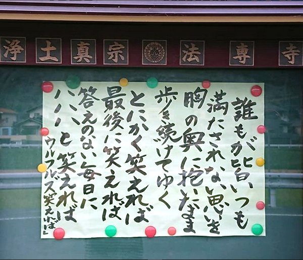 【お寺の掲示板の深い言葉 26】「和顔愛語」