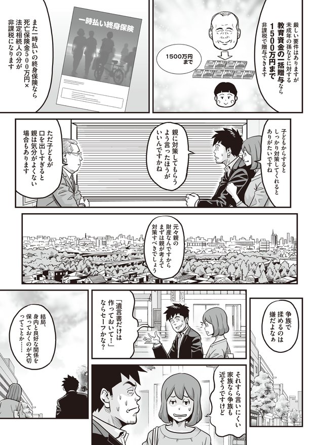 争族を防ぐ方法⑦