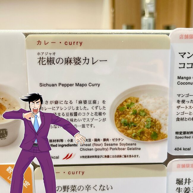 「めちゃくちゃ美味しい」スープストックの“麻婆豆腐みたいなカレー”大盛ご飯があっという間になくなるウマさ!「ガツンとシビれが来る!」「超好み大量ストックしたい」
