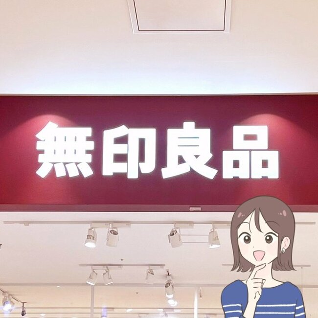 「5本目の購入です」「買って後悔なし」無印良品の“1990円パンツ”がどこへ行くにも快適で手放せない！「理想的なワンマイルウェア」