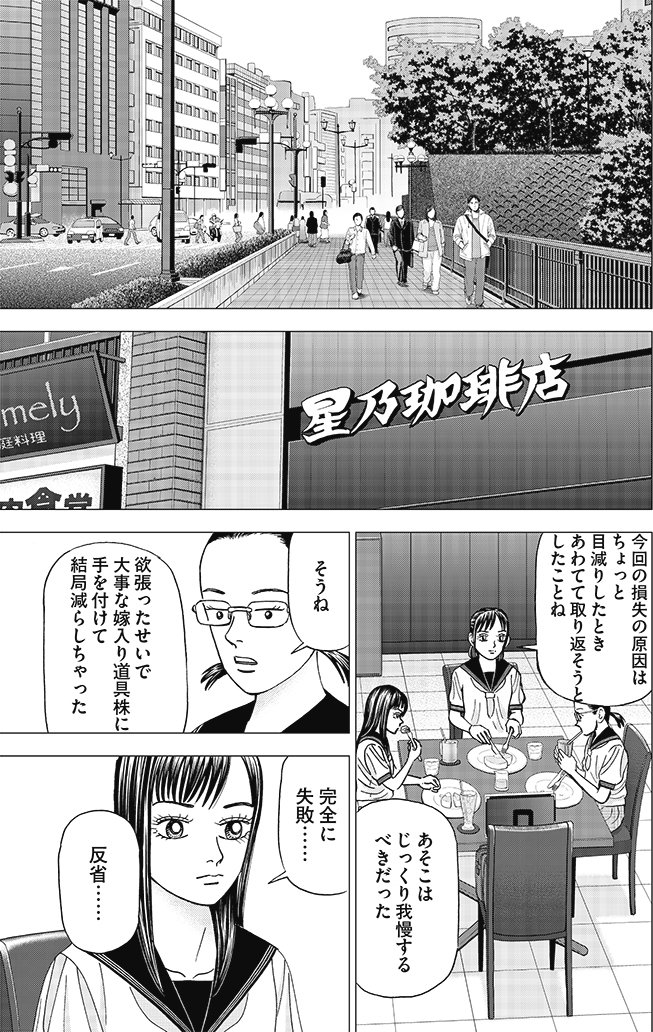 漫画インベスターZ 7巻P13