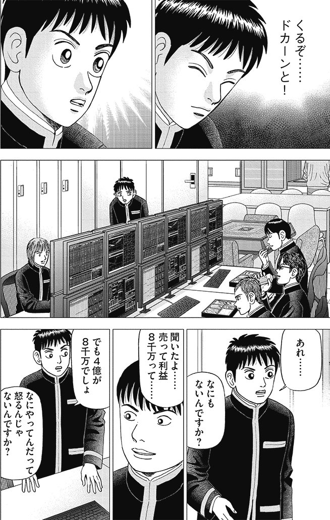 漫画インベスターZ_2巻P40