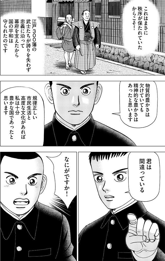 漫画インベスターZ 5巻P172