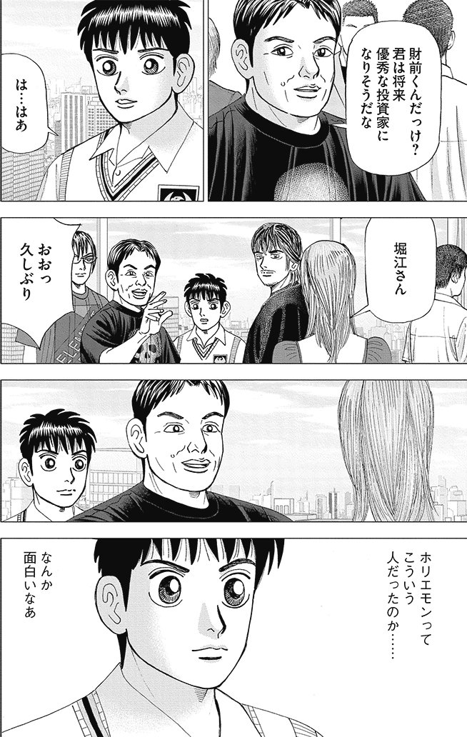 漫画インベスターZ 8巻P126