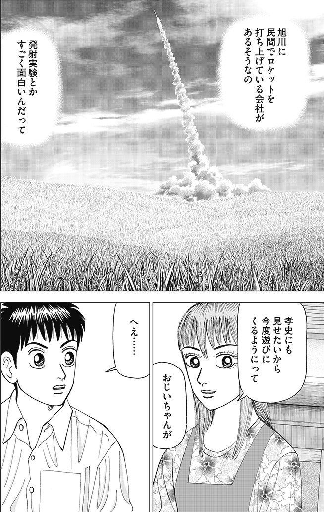 漫画インベスターZ 6巻P64