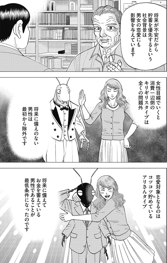 漫画インベスターZ 18巻P99