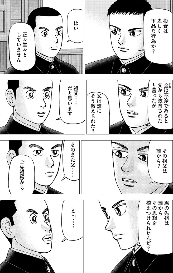 漫画インベスターZ 5巻P157