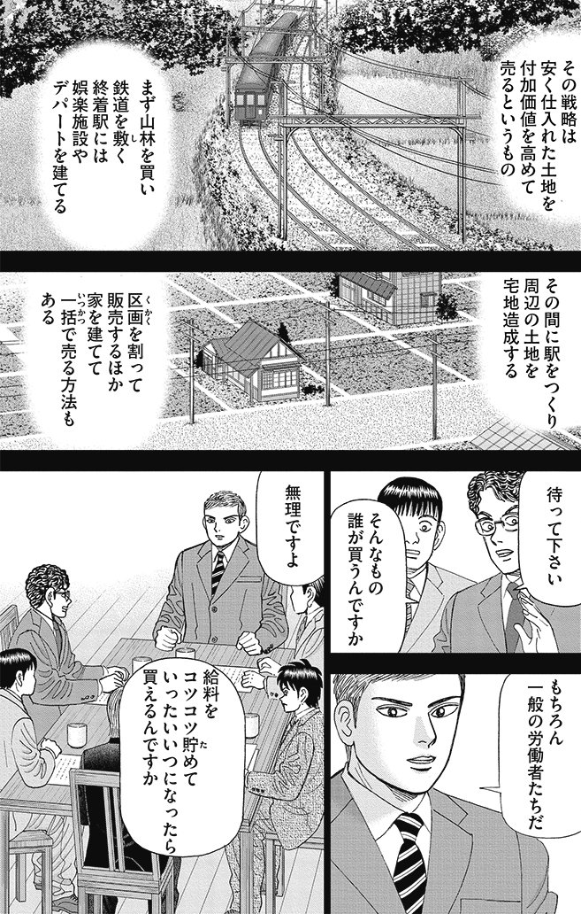 漫画インベスターZ 14巻P83