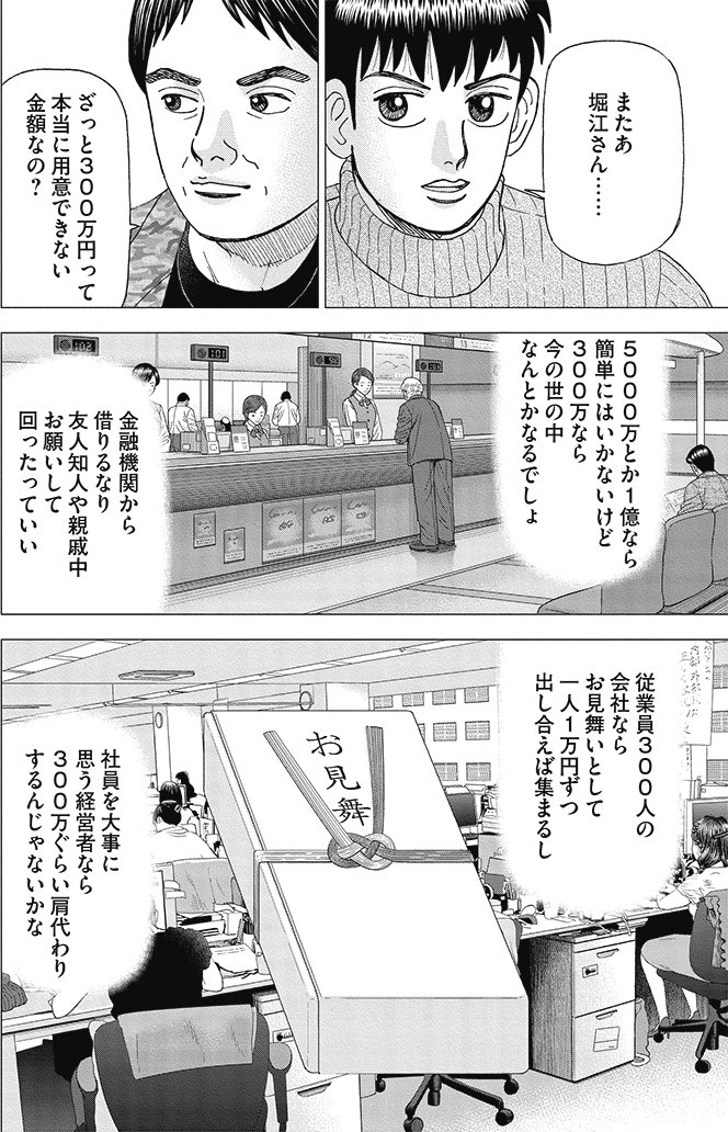 漫画インベスターZ 19巻P66