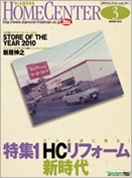 「ダイヤモンド ホームセンター」