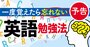 「英語」日本一やさしい勉強法を伝授、何歳でもできて一度覚えたら忘れない！