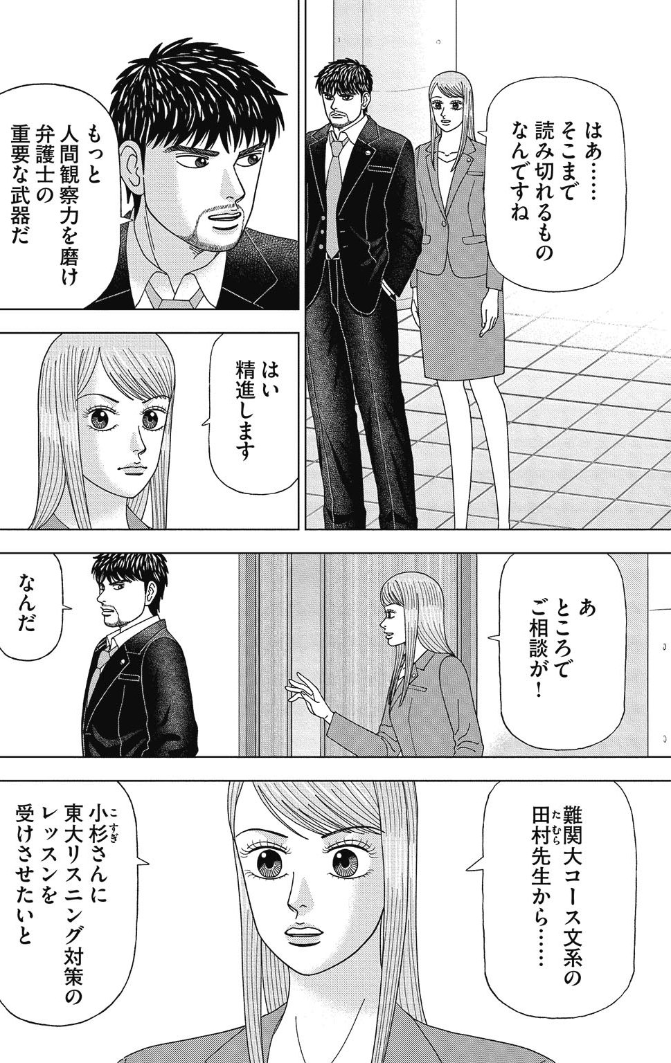 漫画ドラゴン桜2 5巻P132