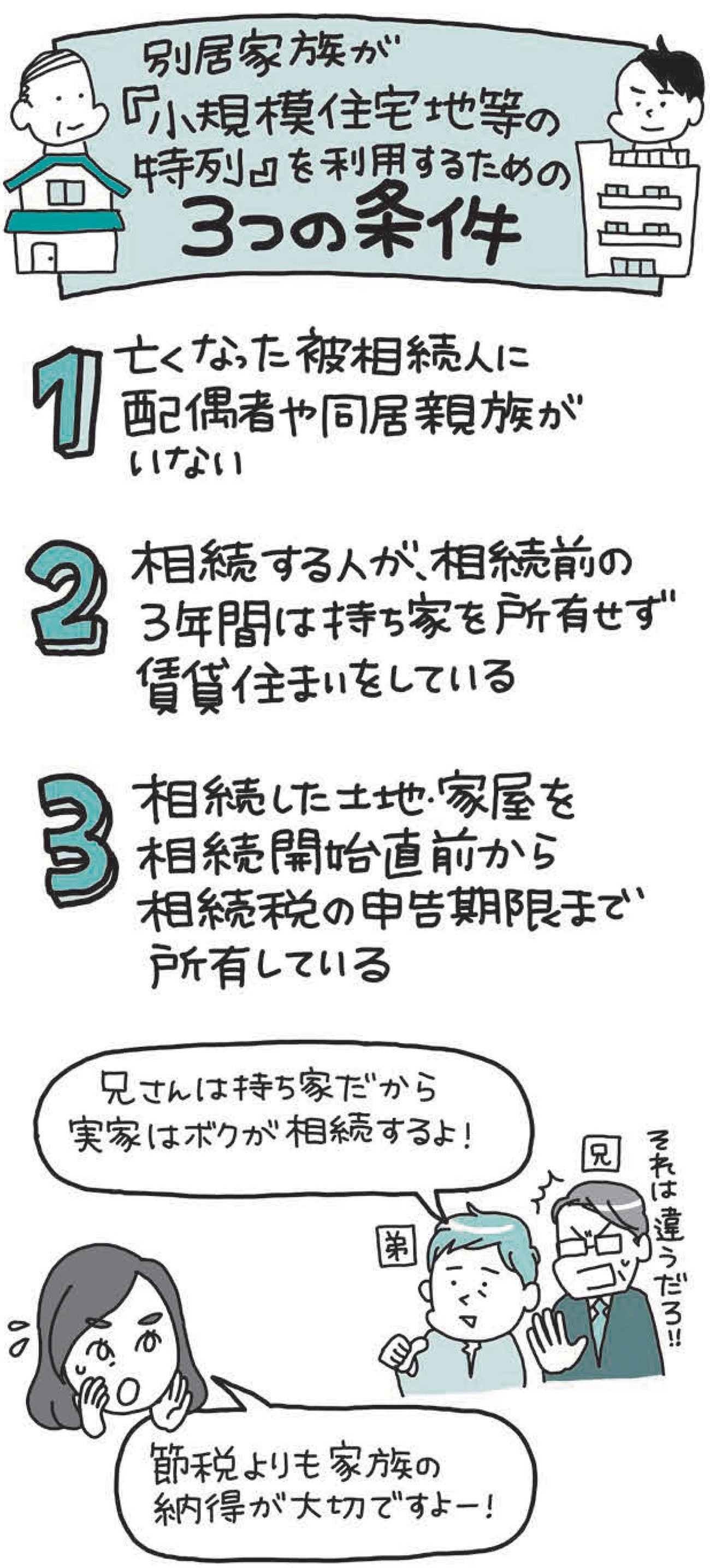 【節税したい人必見】「住民票だけならバレない」は通じない! 国税が暴く“実家の相続トラブル”