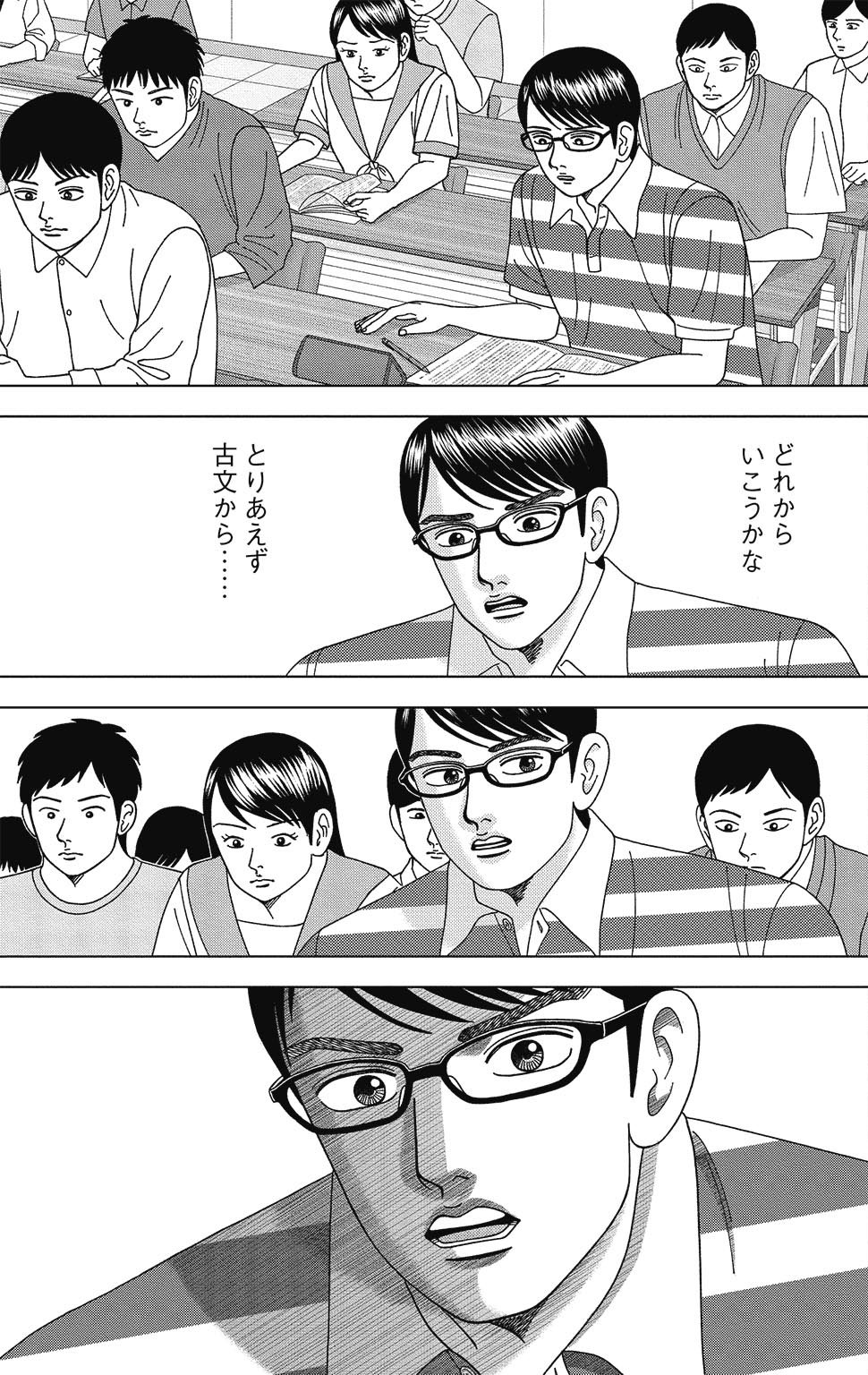 漫画ドラゴン桜2 11巻P43