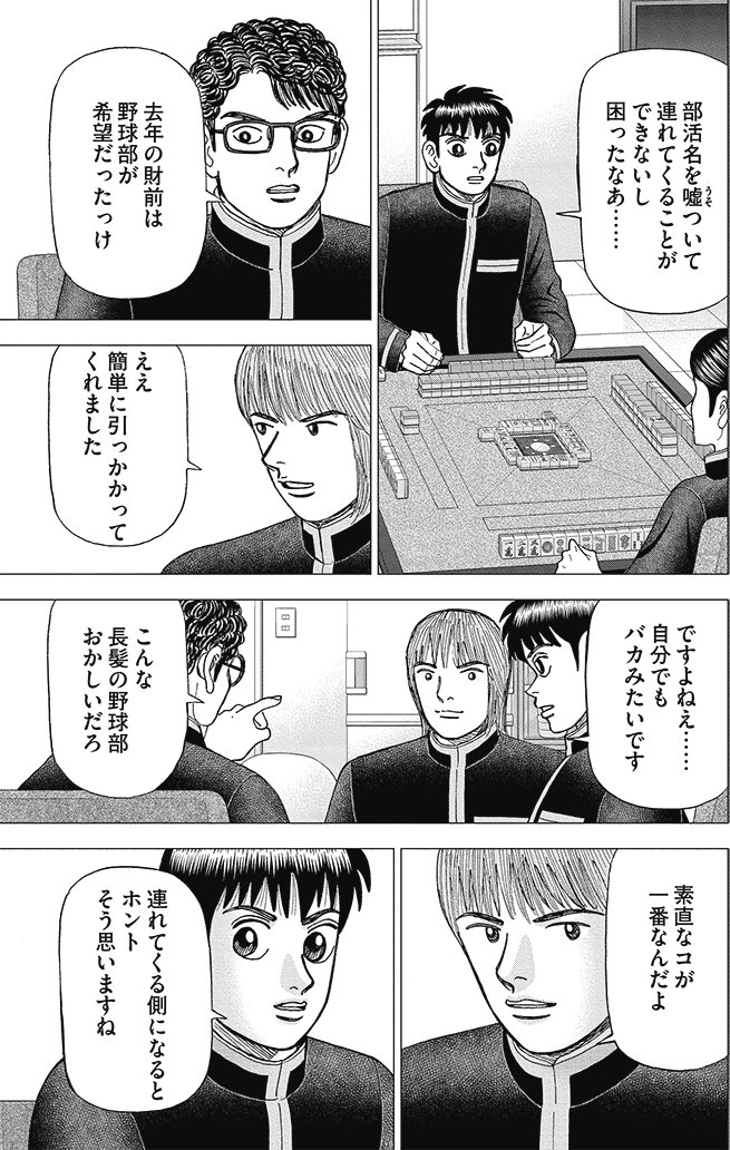 漫画インベスターZ 21巻P191