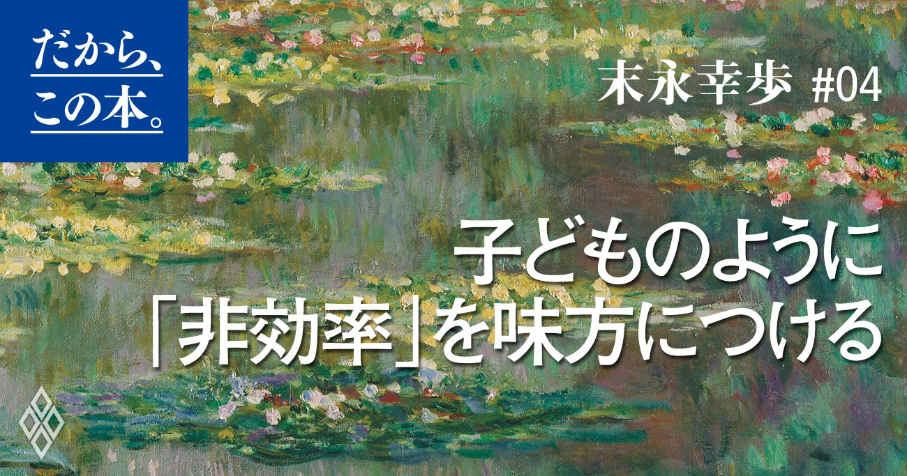 もう“みんなの意見”に流されない。「自分なりの視点」がある人になる3つの方法