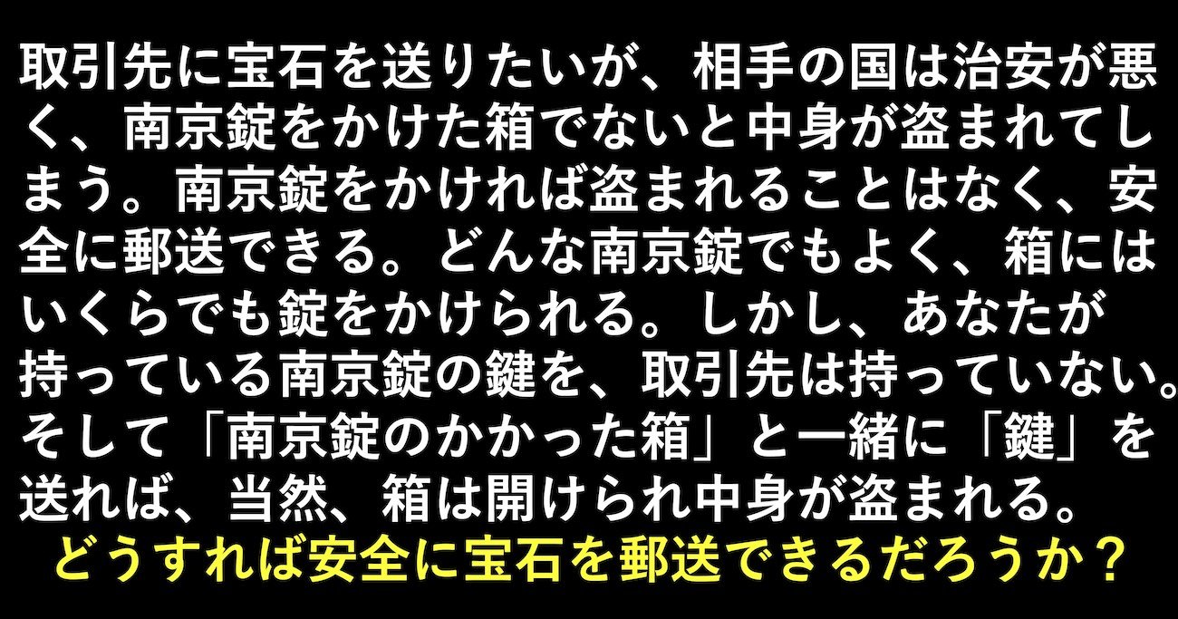 「頭のいい子どもたち」が夢中になっている異例のビジネス書で紹介されている問題『宝石の郵送』とは?